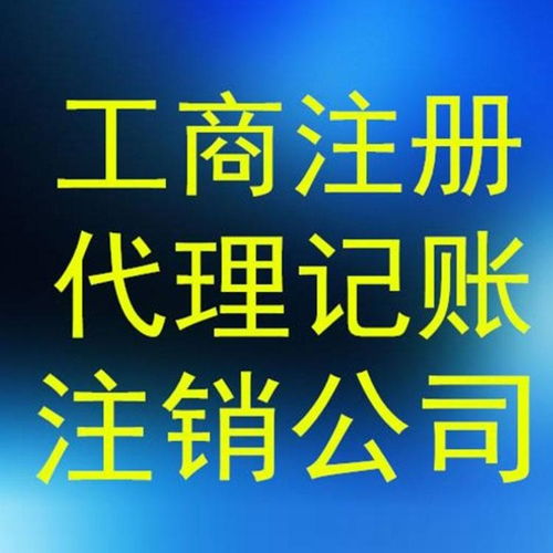 上海靜安區(qū)專業(yè)公司注冊價(jià)格 代理報(bào)稅記賬價(jià)格優(yōu)惠